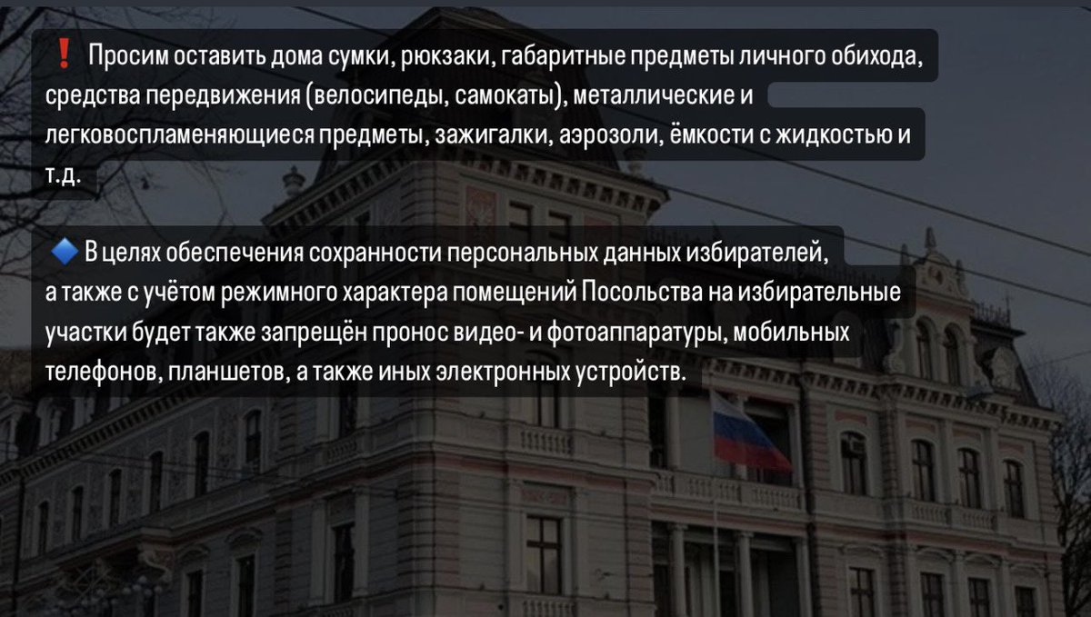 ‼️ Уважаемые граждане России,
 
🗳️Обращаем Ваше внимание, что в целях обеспечения безопасности на избирательных участках № 8179 и № 8180 в день голосования на выборах Президента Российской Федерации на входе будут предусмотрены меры личного досмотра.

Подробнее ⤵️