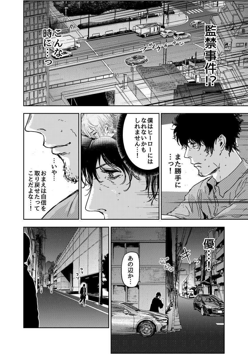 自分の超能力をエサに悪人を釣って漫画のネタにしようとする作家の話(2/6)
#ギュゲスのふたり
#漫画が読めるハッシュタグ
