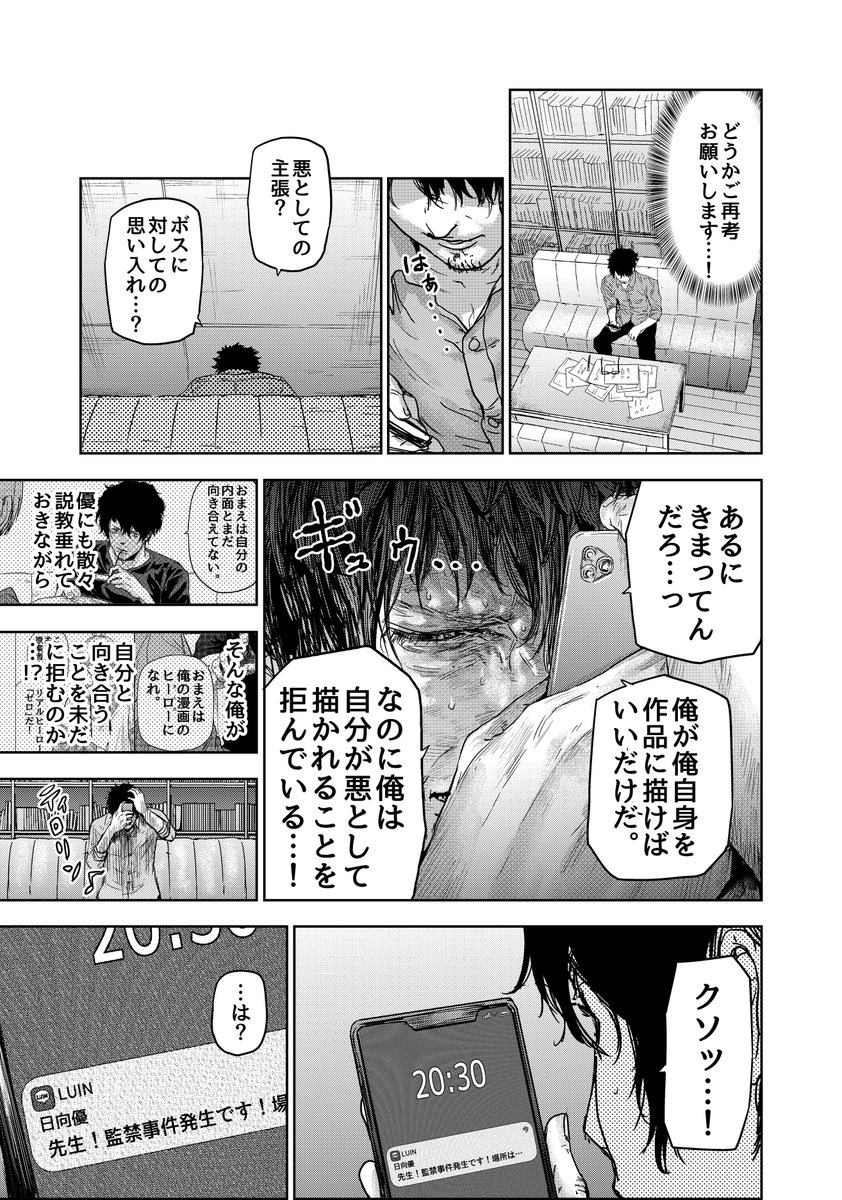 自分の超能力をエサに悪人を釣って漫画のネタにしようとする作家の話(2/6)

#ギュゲスのふたり
#漫画が読めるハッシュタグ 