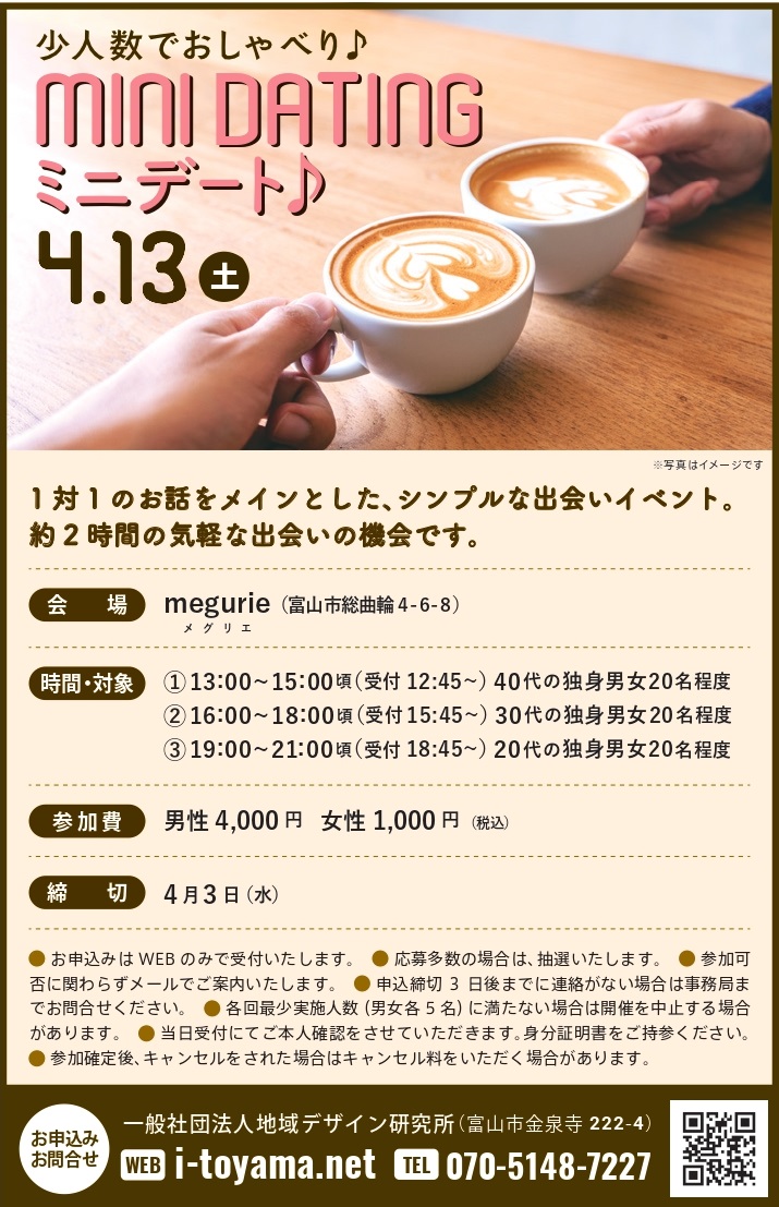 kikkakeradio's tweet photo. 【本日ご紹介】
♪詳しくはコチラ https://t.co/7EDiMXUQPz
4/13(土)「少人数でおしゃべり ミニデート♪」(締切4/3)
年代別で開催します
1対1のおしゃべりのみ、シンプルなイベント♪
#MeetHere #恋活 #着席スタイル #気軽 #出会い https://t.co/ul132o7Eck
