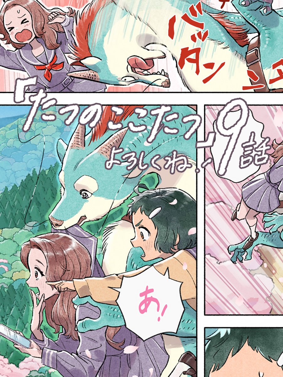 《お知らせ》
本日発売のハルタ112号裏表紙に、カラー連載『たつのここたつ』9話が載ってます。
よろしくお願いします🐉🍊 #たつのここたつ 