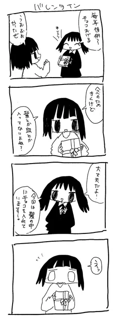 昔のバレンタイン漫画ありました 