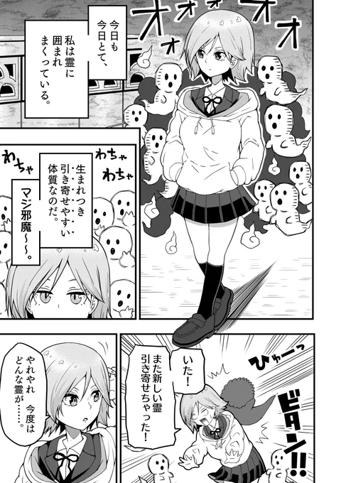 なにかと霊を引き寄せちゃう女の子と原始人の霊の漫画(1/2)
#漫画がよめるハッシュタグ 