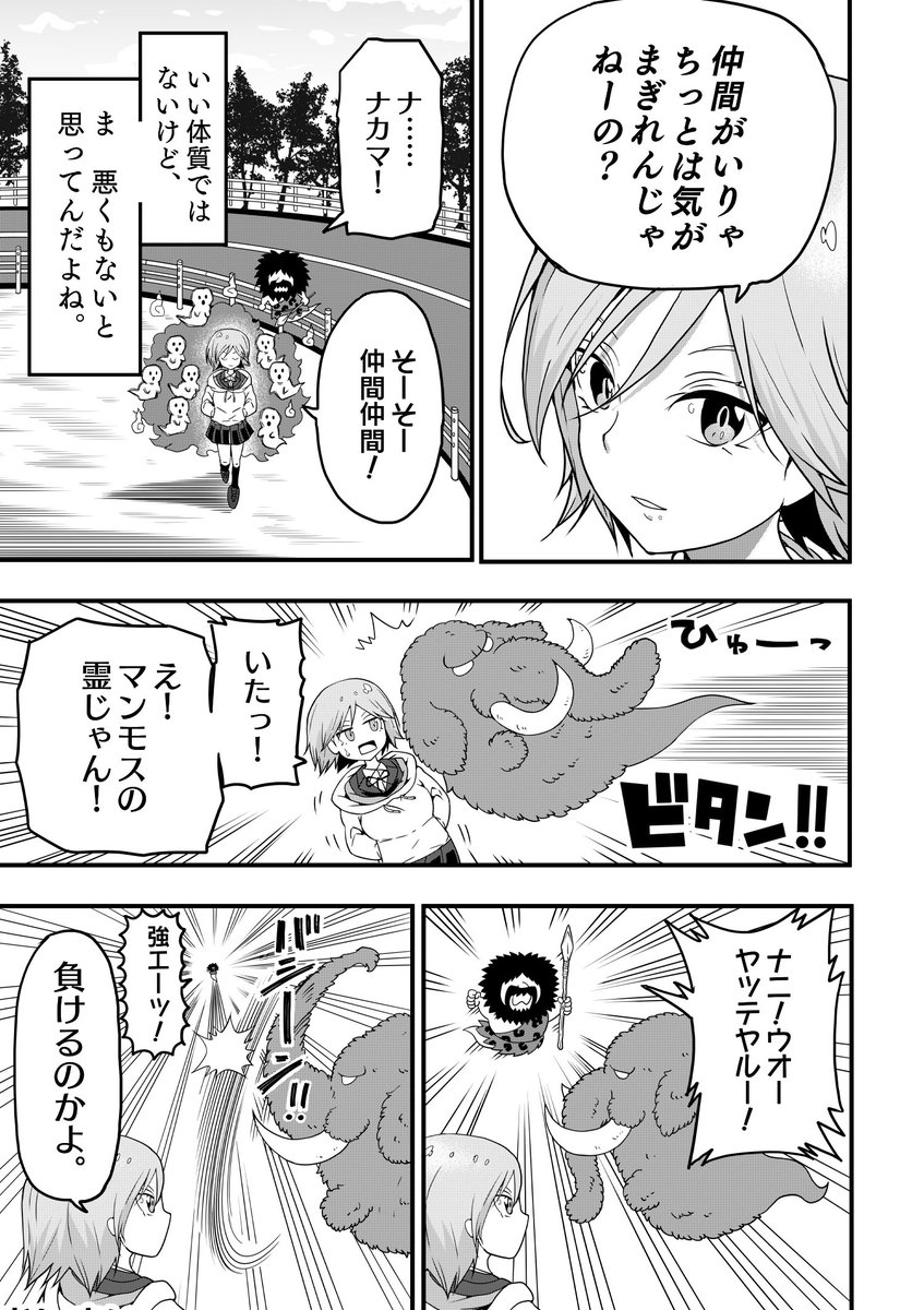 なにかと霊を引き寄せちゃう女の子と原始人の霊の漫画(2/2)
#漫画がよめるハッシュタグ 