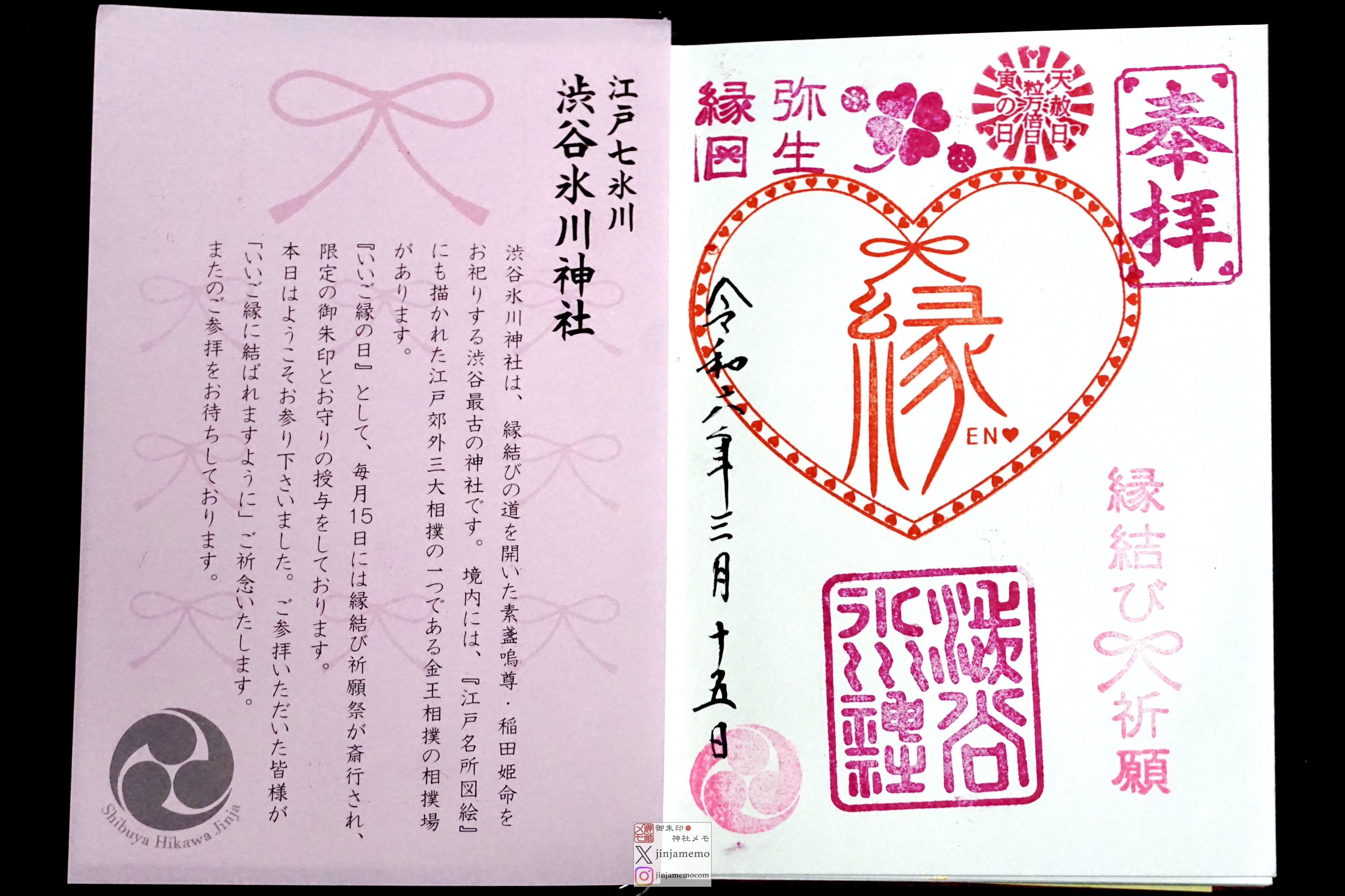 渋谷氷川神社【公式】 | 【桜だより🌸細工御朱印】& 【新作