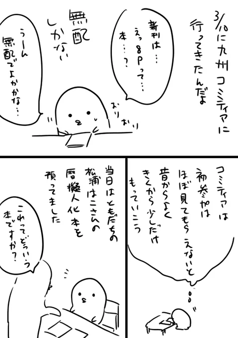 九州コミティアに行って来た日記 