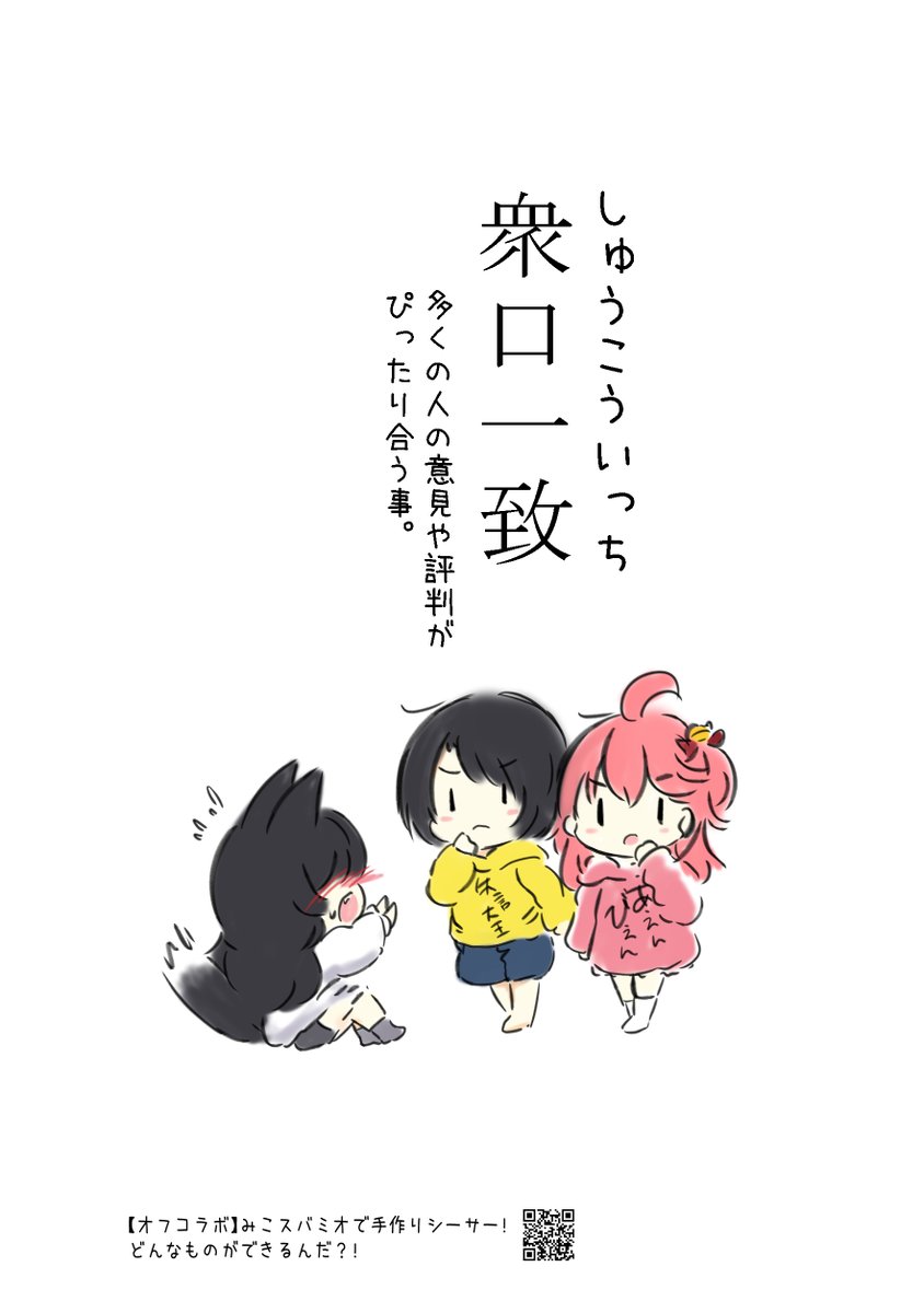 ホロライブの切り抜き漫画で覚える四文字熟語「衆口一致」
#miko_Art #プロテインザスバル #みおーん絵

【オフコラボ】みこスバミオで手作りシーサー!どんなものができるんだ?!
https://t.co/2c95q2zV1f 