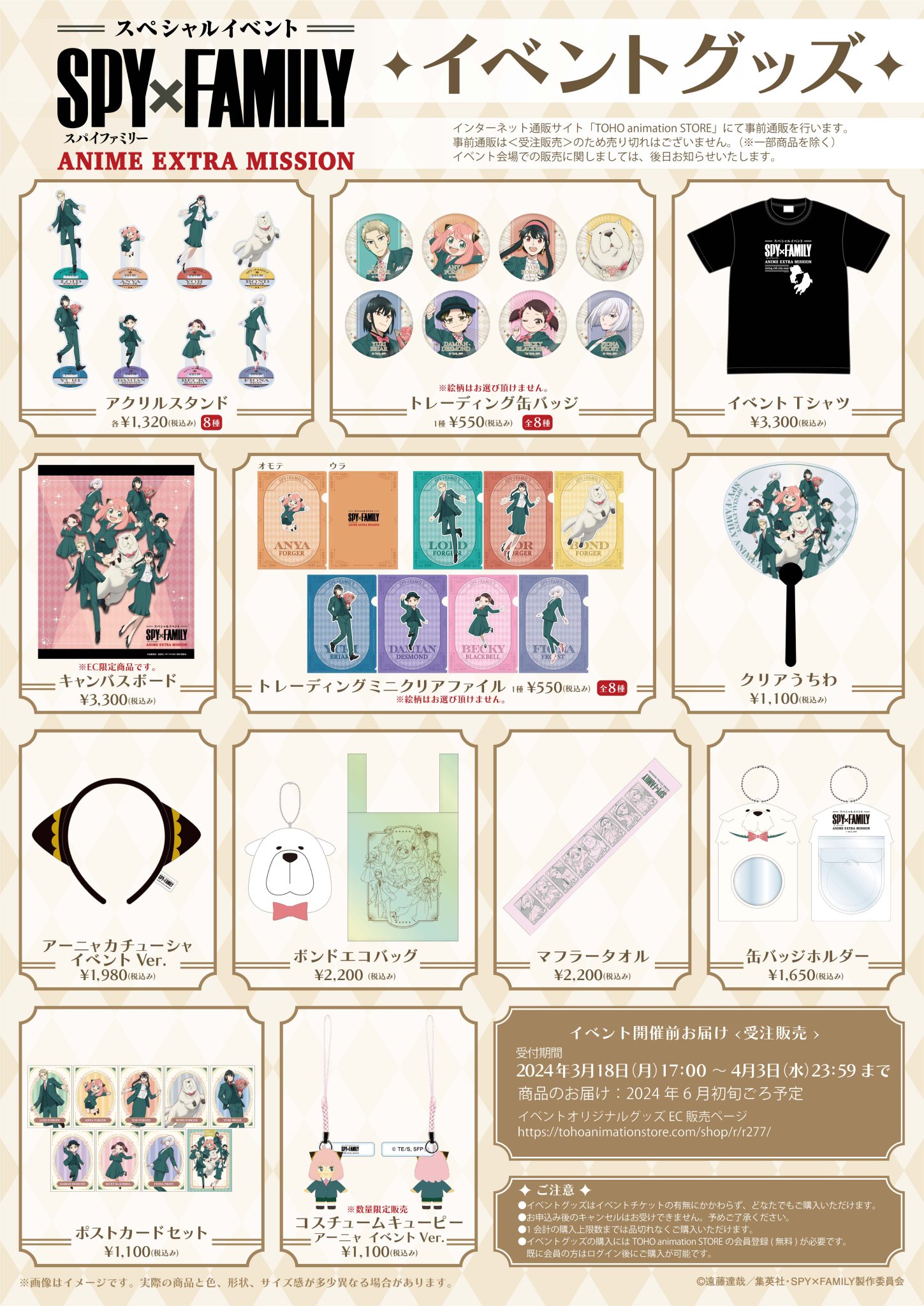 ４【新品】SPY×FAMILY グッズまとめ売り [ぴーなつ]セット GIs6uUGboAAYVnb.jpg:large