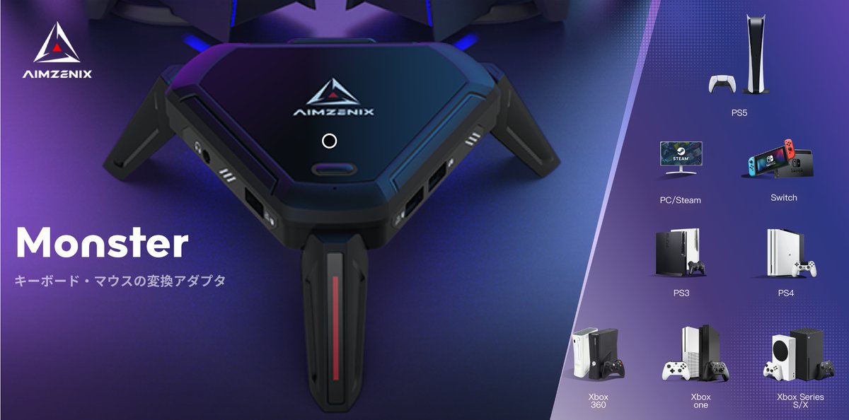 魂を揺さぶる体験を」 Aimzenix 「Monster」キーマウス変換