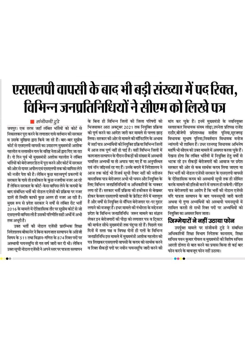 <a href="/BhajanlalBjp/">Bhajanlal Sharma</a> #REET2016 वर्षों से लंबित भर्ती के वंचित युवाओं को न्याय दे राजस्थान सरकार, आधे से ज्यादा पद रिक्त।
<a href="/Rajendra4BJP/">Rajendra Rathore</a>
<a href="/madandilawar/">Madan Dilawar</a>
<a href="/AdvManojNyangli/">MLA Manoj Nyangli</a>
<a href="/BhajanlalBjp/">Bhajanlal Sharma</a>
<a href="/BJP4Rajasthan/">BJP Rajasthan</a>
<a href="/KumariDiya/">Diya Kumari</a>
<a href="/zeerajasthan_/">ZEE Rajasthan</a>
<a href="/DrPremBairwa/">Dr Prem Chand Bairwa</a>
<a href="/1stIndiaNews/">First India News</a>
<a href="/SachBedhadak/">Sach Bedhadak</a> a