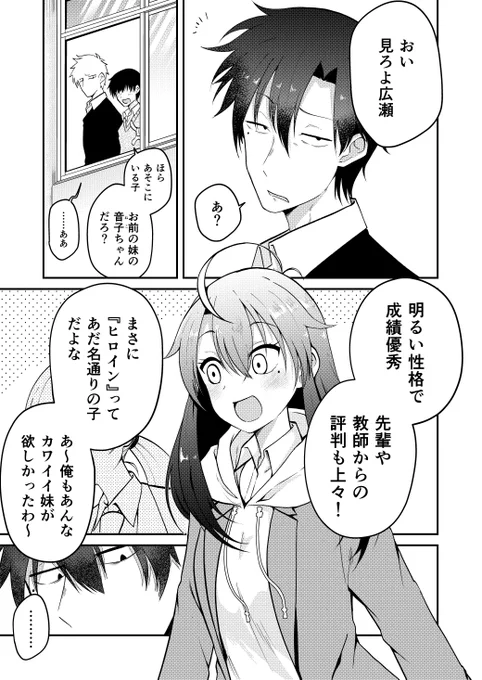 学校で話題の美少女JKが本性を見抜かれて演劇に挑戦する事になる話(2/14) 