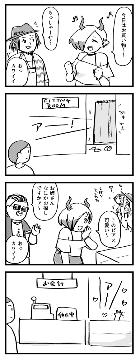 ルンルンの日常①
#サキュバスのメロメロ 