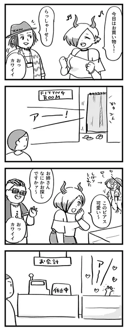 ルンルンの日常①#サキュバスのメロメロ 