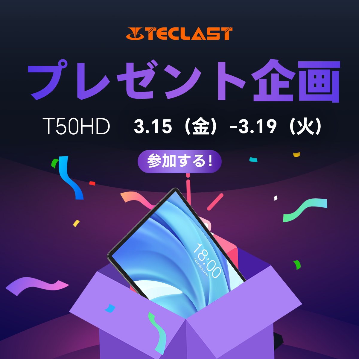 TeclastJapan's tweet photo. 新品予告📢📢!
Teclast 新品「T50HD」\プレゼント企画/🎉🎉
2024年最初の新品 #T50HD はすぐAmazonに登場しますよ💐✨。今回は抽選で1名様に🎁😊~
🌈T50HD:https://t.co/Ls91aNj7OA
応募🍻(3月19日 23:59 まで)
@TeclastJapan をフォロー
#TeclastT50HD新品予告 を付き&RT
#Teclast #Android14 #T50HD #新品発売 #プレゼント企画 #拡散希望