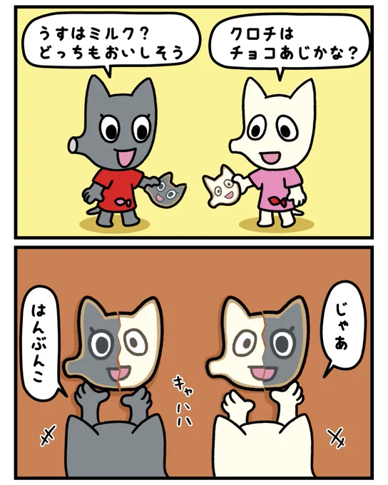 はんぶんこ・・・

#みんなで楽しむTwitter展覧会 #漫画が読めるハッシュタグ  #マンガが読めるハッシュタグ #芸術同盟 #アイシングクッキー #アイシング #ホワイトデー #はんぶんこ 