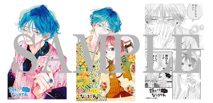 #顔だけじゃ好きになりません⑩巻発売まであと4日✨
漫画全巻ドットコムさん限定特典

無償特典→クリアカードセット(全巻購入限定)
有償特典→アクリルスタンド
https://t.co/AlVsLke13M 