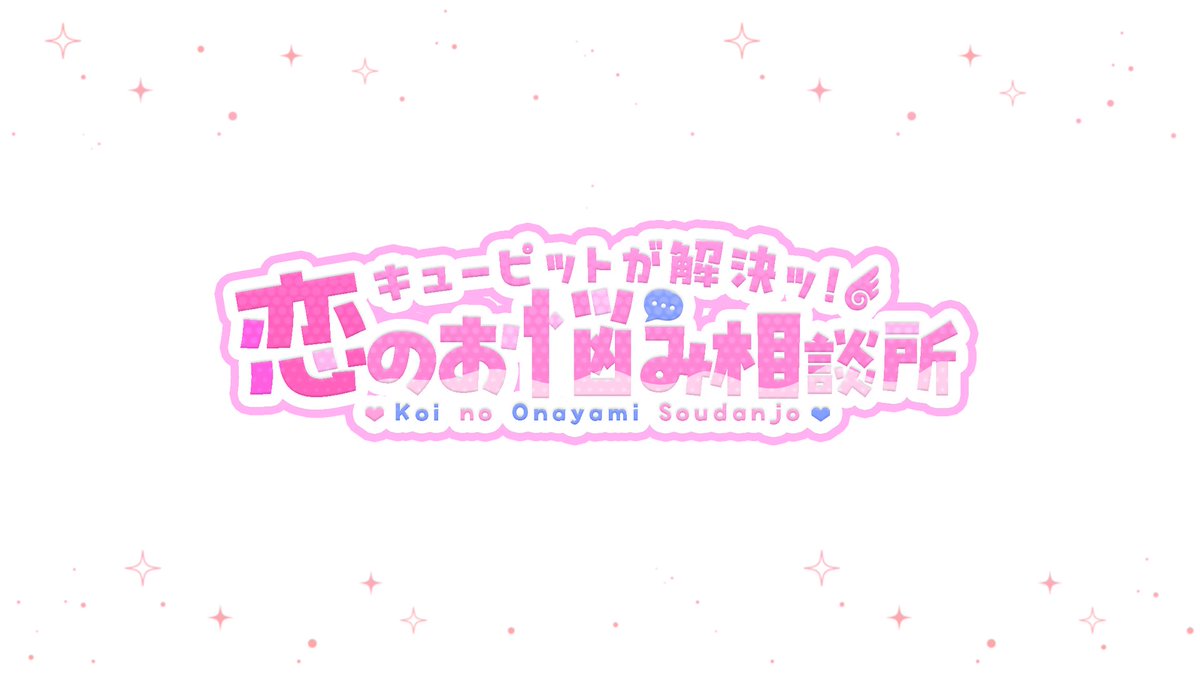 Kamiya_Inota's tweet photo. 【commission】
ご依頼頂きまして「天ぷるくり(#369maker)」様の配信ロゴを作成させていただきました‼
かわいいをメインに天使、ハートなどをちりばめました🙌
いろんな悩みをマシュマロで受け付けているみたいなのでるくりさんに相談してみては…??
#Commission https://t.co/v2tm6eCmO1