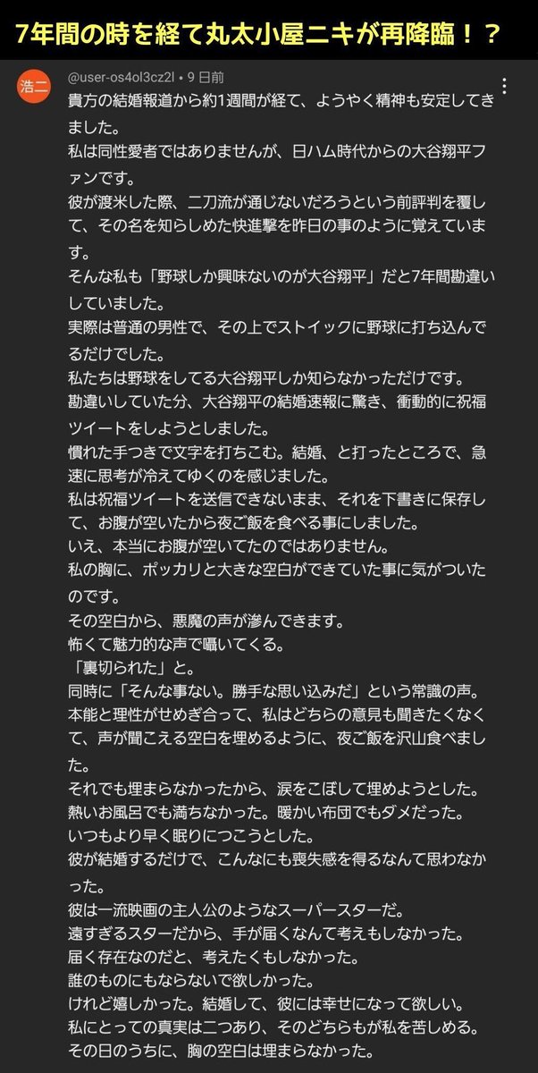 tkzwgrs's tweet photo. 2017年、アメリカの掲示板に出現した大谷翔平ガチ恋男性“#丸太小屋ニキ”
↓
怪文書ながら、自動翻訳特有の文体＆無駄に読ませる内容がクセになると各所で話題に
↓
大谷選手の結婚発表を受け、丸太小屋ニキをリスペクトした続編が7年ぶりに投稿される
↓
再限度が高すぎて丸太小屋ニキ本人説も囁かれる https://t.co/y0QyO4IEYZ