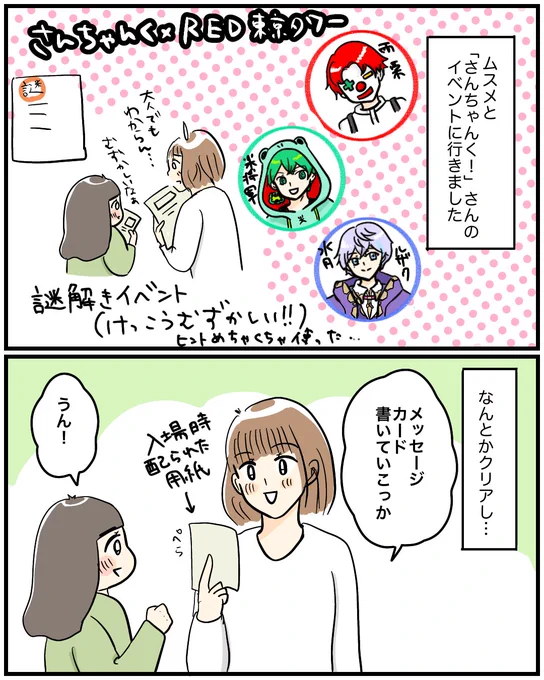 【娘と推し活】
ここのみんななら私の勢いづく気持ち
わかってくれるよね…?
SNSなどが出来て、推しに直接好きを伝えられるすべが増えて幸せな時代だなと思います。
#育児絵日記 #育児漫画 