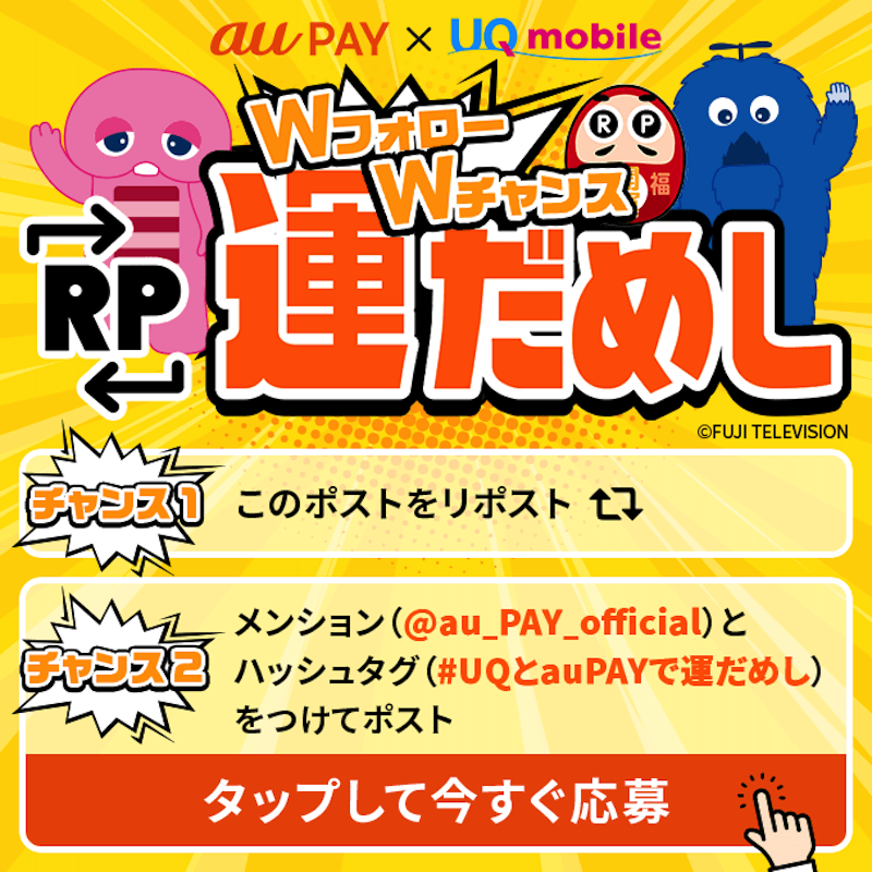 au_PAY_official's tweet photo. 🧡Wフォロー❤️💙
　＆Wチャンス
🧡RP運だめし❤️💙

 au PAY ギフトカード1,000円分(不課税)が
抽選で100名さまに当たる🎯

①@au_PAY_official と @UQinfo をフォロー
②応募は2通り
　最大2回応募可能！
③当選者のみDMでご連絡

詳細はこちら
https://t.co/L4TyOrqm3B
〆2024/4/5 23:59
応募は👇
