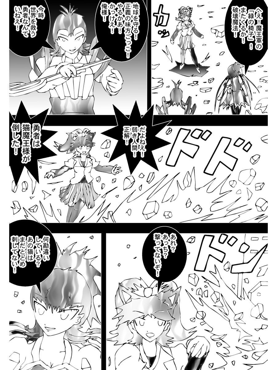 【3】  正面に出たディスクイル  「魔王軍の"緑の椅子"!また来るか!破壊魔法!」  横でコチョレータルは愛用の武器を構える  「今時世界を救う勇者なんていねえ!」 「だよねえ!弱き人間!正解!勇者は猫魔王様が倒した!」  エサペロが魔法を放ちつつ恐るべき事実を語った その時!真横で爆発が!