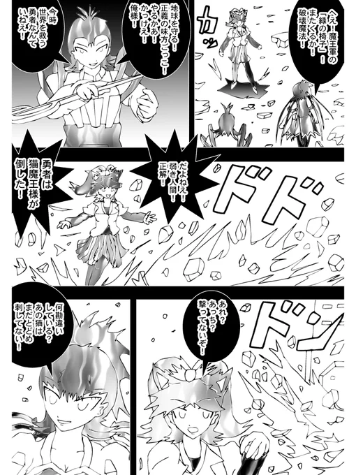 【3】  正面に出たディスクイル  「魔王軍の"緑の椅子"!また来るか!破壊魔法!」  横でコチョレータルは愛用の武器を構える  「今時世界を救う勇者なんていねえ!」 「だよねえ!弱き人間!正解!勇者は猫魔王様が倒した!」  エサペロが魔法を放ちつつ恐るべき事実を語った その時!真横で爆発が!