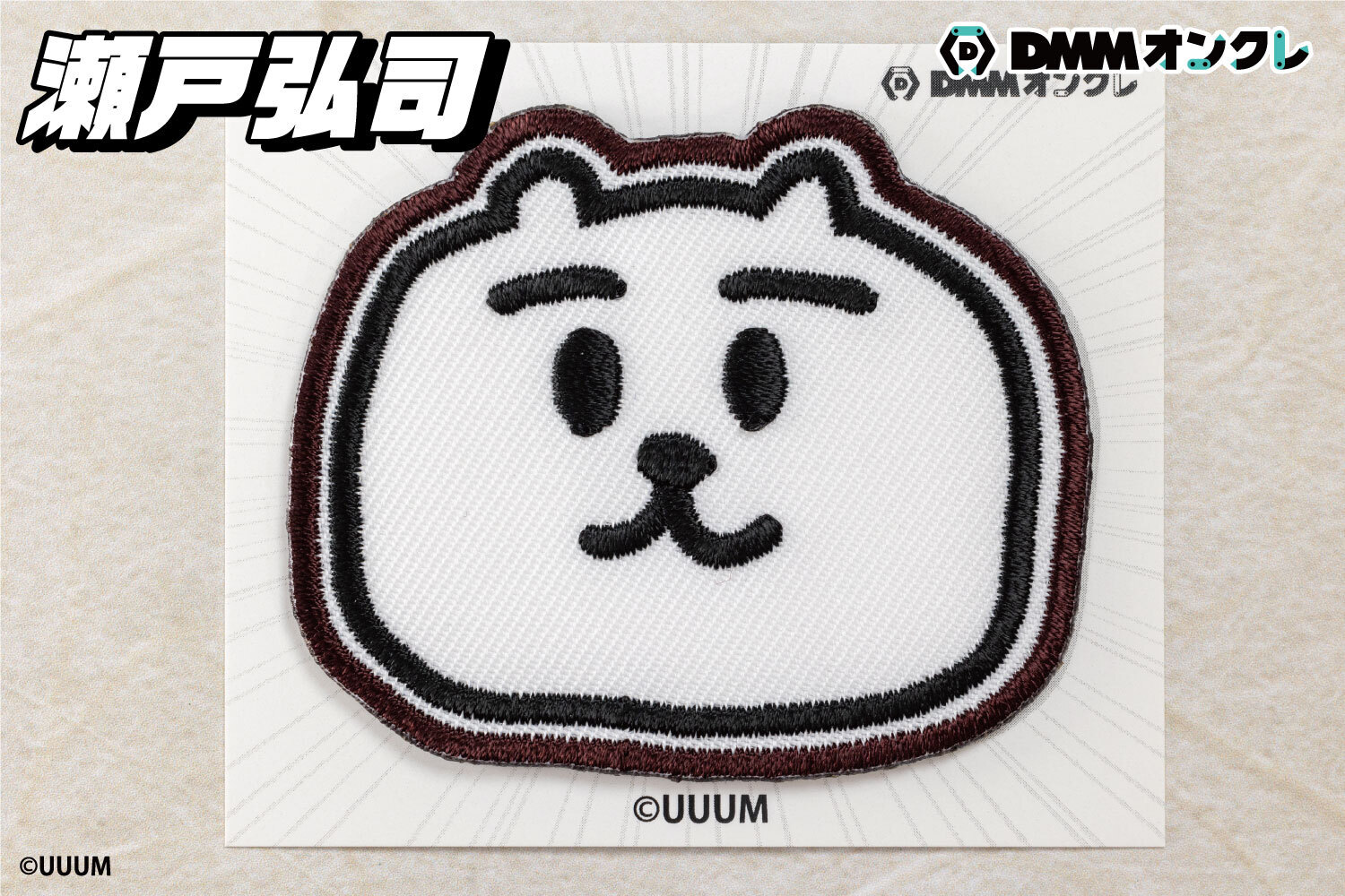 非売品】瀬戸弘司 プンバラさん ぷーん Tシャツ XLサイズ DMM