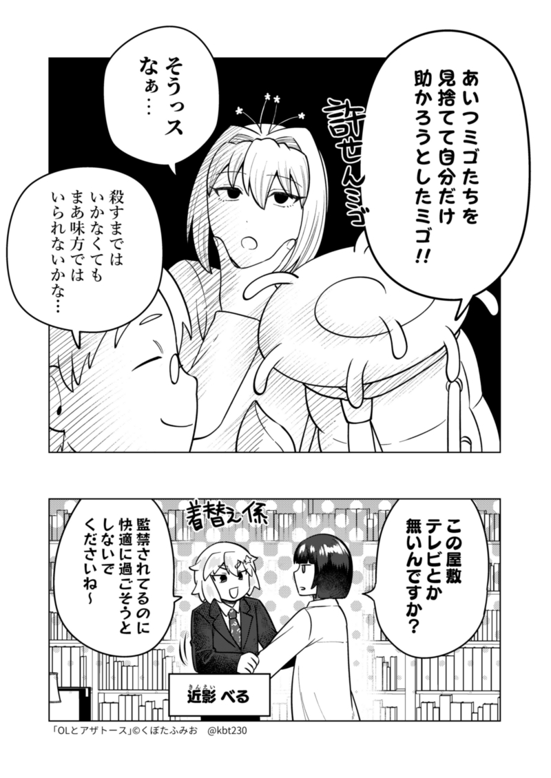 実は生きてるよの回
#OLとアザトース 