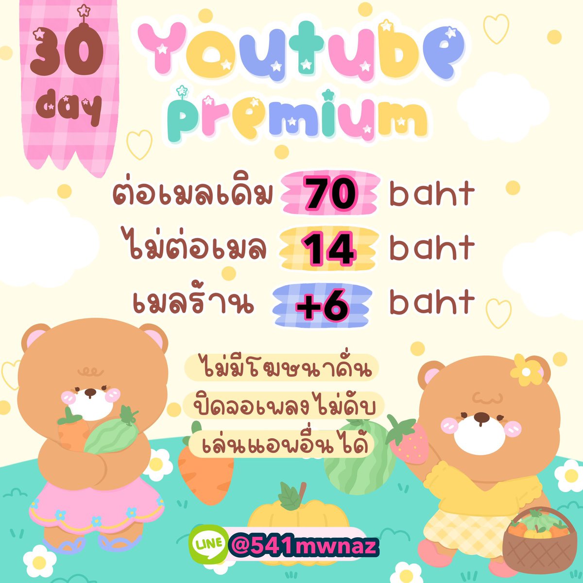 ยูทูปพรีเมี่ยมราคาถูก tweet media