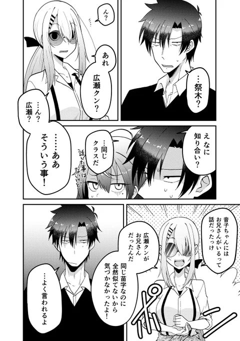 学校で話題の美少女JKが本性を見抜かれて演劇に挑戦する事になる話(7/14) 