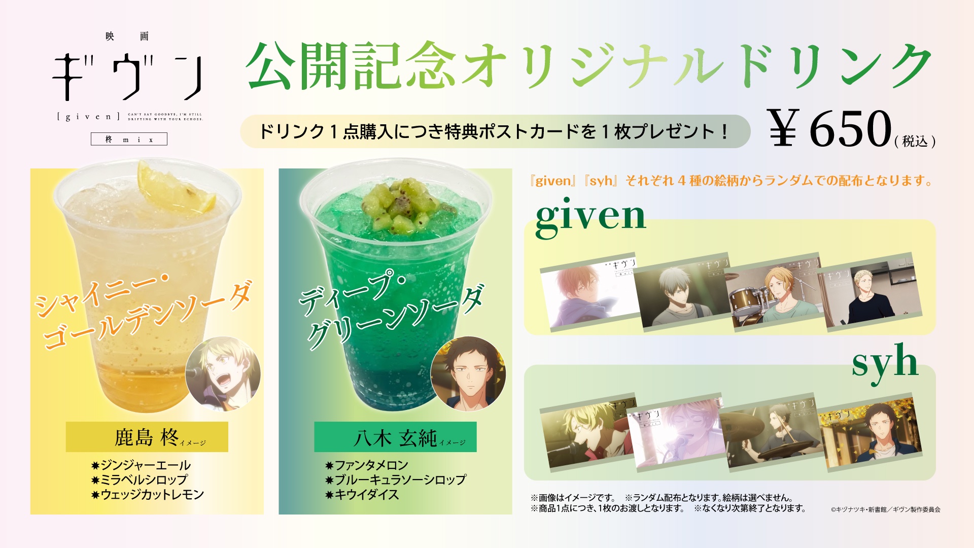 ギヴン 映画 池袋HUMAXシネマ ドリンク 特典 イラカ コンプ 全15種 池袋HUMAXシネマズ on X: 