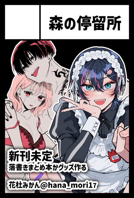 2024年5月26日に東京ビッグサイト東1・2・3・8ホールで開催予定のイベント「COMITIA148」へサークル「森の停留所」で申し込みました。 