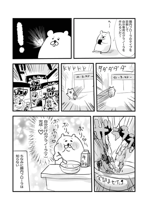 自分の体に合ったグラノーラが作れる…と聞いて 