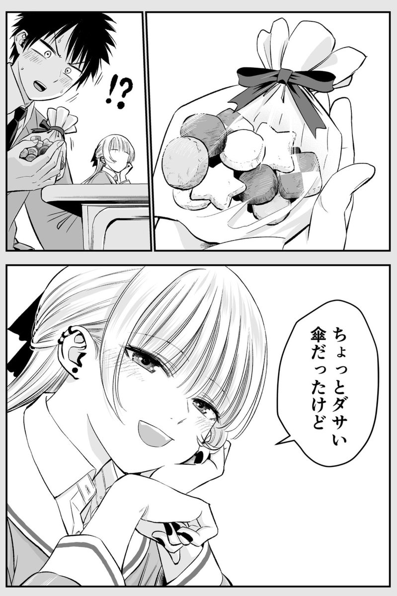 幼馴染とまた仲良しに戻りたい話(3/4) 