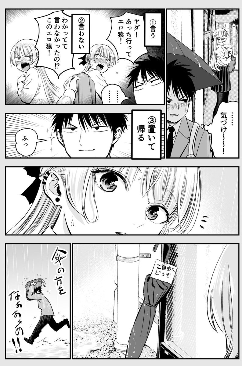 幼馴染とまた仲良しに戻りたい話(3/4) 