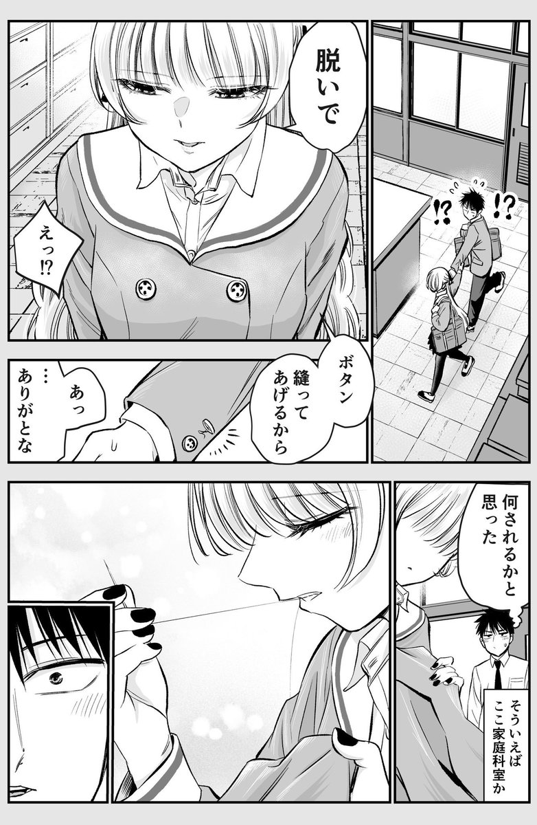 幼馴染とまた仲良しに戻りたい話(4/4) 
