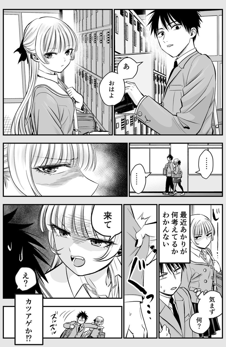 幼馴染とまた仲良しに戻りたい話(4/4) 