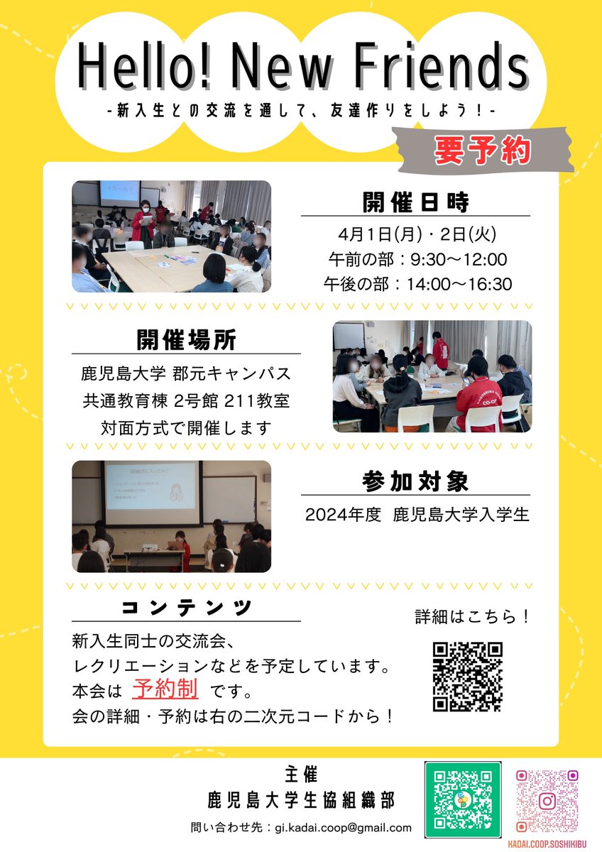 🌸⚠️新歓予約期間中です⚠️🌸 新入生歓迎会