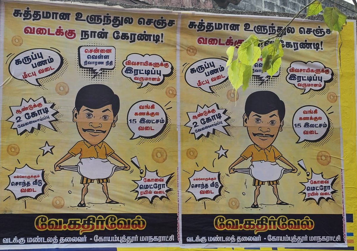 gurusamymathi's tweet photo. கோவை மாநகரில் மத்திய 
பா.ஜ.க அரசு நிறைவேற்றாத வாக்குறுதிகளை ந���ிகர்  வடிவேலு  புகைபடத்துடன் பட்டியலிட்டும், தமிழக அரசின் மக்கள் நலத் திட்டங்களை விளக்கியும்  திமுக சார்பில் பல்வேறு இடங்களில் சுவரொட்டிகள்  ஒட்டப்பட்டுள்ளது. @News18TamilNadu
@karthickselvaa

. https://t.co/80w7GtNe2i