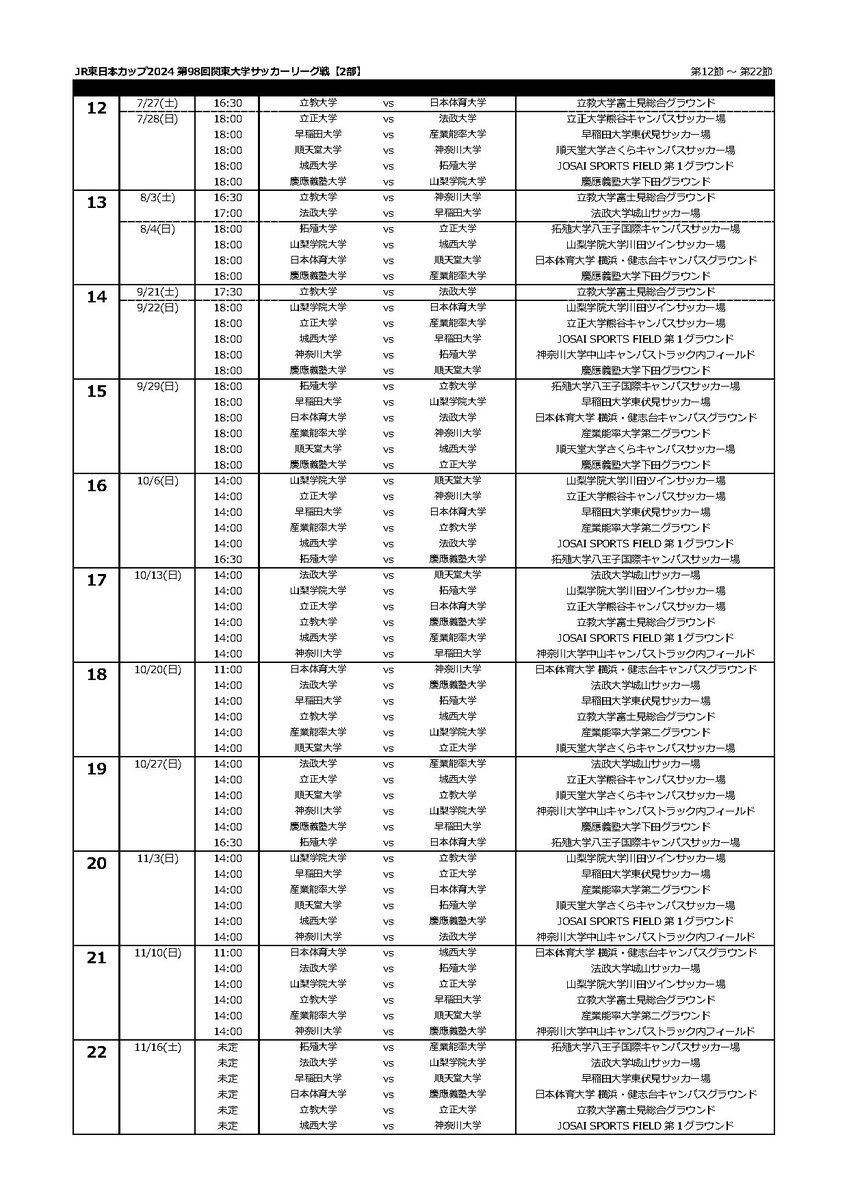 【日程表】2部リーグ