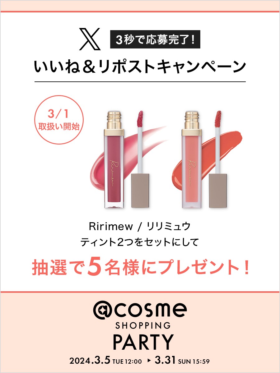 atcosmeokaimono's tweet photo. [通販🛒]

@ cosme SHOPPING PARTY開催中
1,500円(税込)以上で送料無料✨

当キャンペーンを知っていただきたいので
プレゼントキャンペーン実施します🎉

プレゼントは リリミュウ🎁

☑応募条件
この投稿をいいね＆リポスト

☑応募期間
【2024/3/31（日）15:59】まで

#アットコスメ 詳細はこちら👇 https://t.co/DXNL37tdgZ