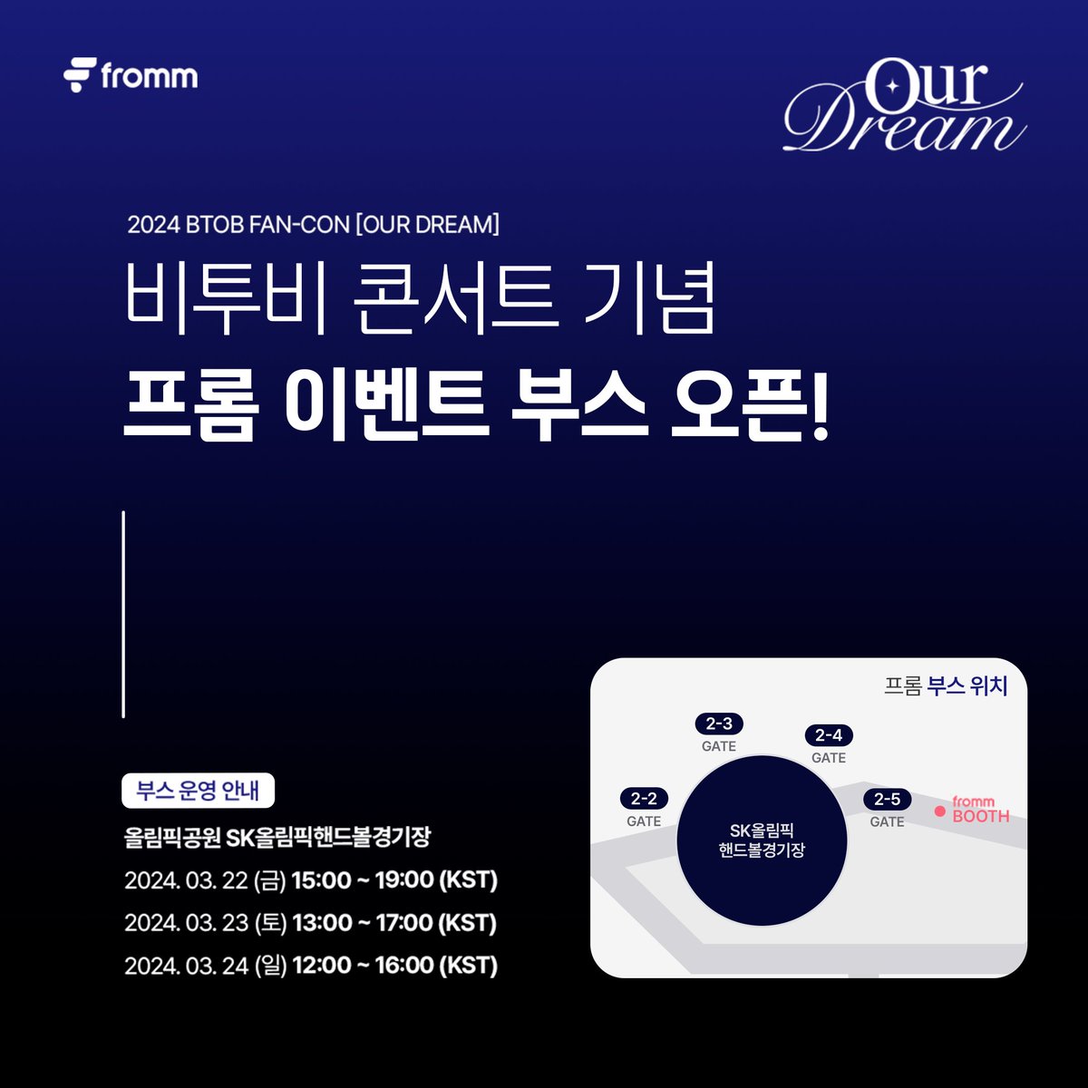 fromm_official's tweet photo. [📢]
𝗳𝗿𝗼𝗺𝗺 𝘅 𝗕𝗧𝗢𝗕 𝗖𝗢𝗡𝗖𝗘𝗥𝗧 𝗕𝗢𝗢𝗧𝗛 𝗢𝗣𝗘𝗡
2024 BTOB FAN-CON [OUR DREAM] 프롬 부스 오픈💗

🔗 https://t.co/Nwmg1UmbKO

이벤트 링크 통해 비투비 구독하면 포토카드와 럭키드로우 기회가?🎁
비투비 콘서트 현장 방문이 어려운 분들을 위한 배송 상품까지!

📍 올림픽공원 SK올림픽핸드볼경기장
📆 03. 22 (금) 15:00 ~ 19:00 (KST)
📆 03. 23 (토) 13:00 ~ 17:00 (KST)
📆 03. 24 (일) 12:00 ~ 16:00 (KST)

#비투비 #BTOB
@OFFICIALBTOB @BTOBCOMPANY
@LeeCS_Official @YookSJ_official
@BTOB_SEKwang @btob2mh @LeeCS_BTOB
@BTOB_IMHYUNSIK @PenielShin @BTOB_6SJ