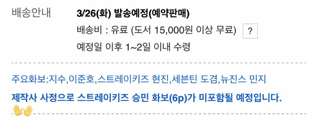 SEUNGM1NE's tweet photo. hah…i just saw this…

“due to manufacturer circumstances, seungmin’s pictorials (6p) will not be included”

and other websites have updated too…

nooo💔💔💔💔💔💔 https://t.co/aoqzsHEYzP