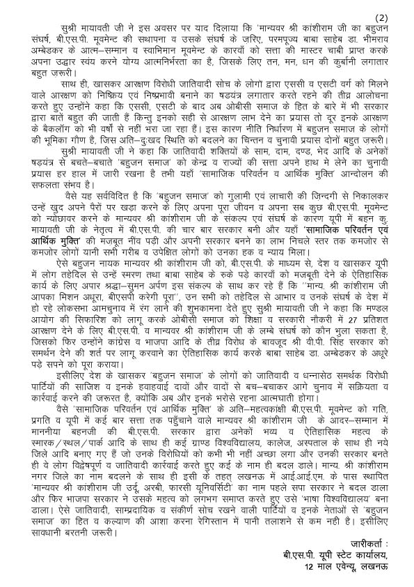 15-03-2024-BSP PRESS NOTE-Bahujan Nayak Manyawar Shri Kanshi Ram Ji Jayanti