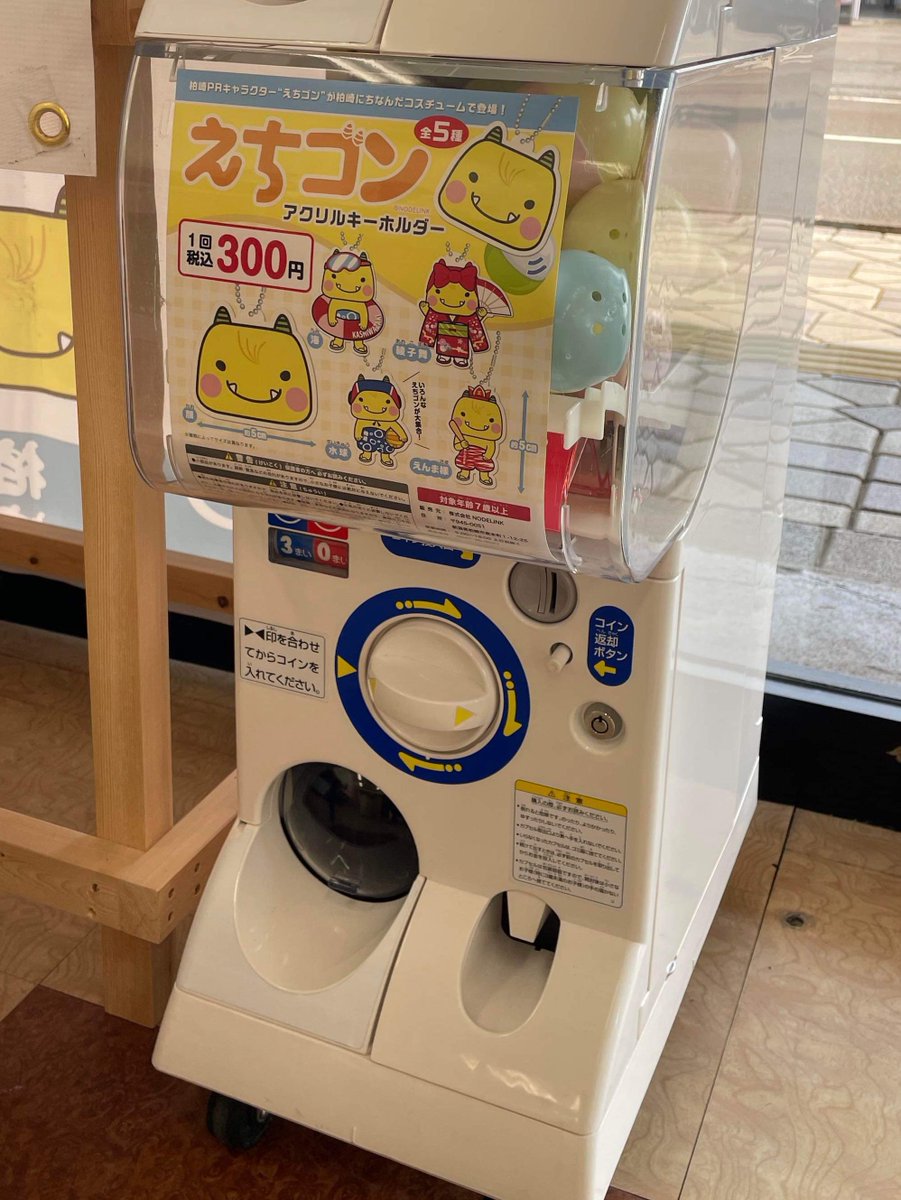 echi_gon's tweet photo. えちゴンしか出ない「えちゴンガチャ」が柏崎駅前の駅前STAY-tionに登場！！

水球えちゴンは… #かしわざき潮風カップ にこられた皆さんに自引きしていただきたいゴン！ https://t.co/z0KDgxGVZX