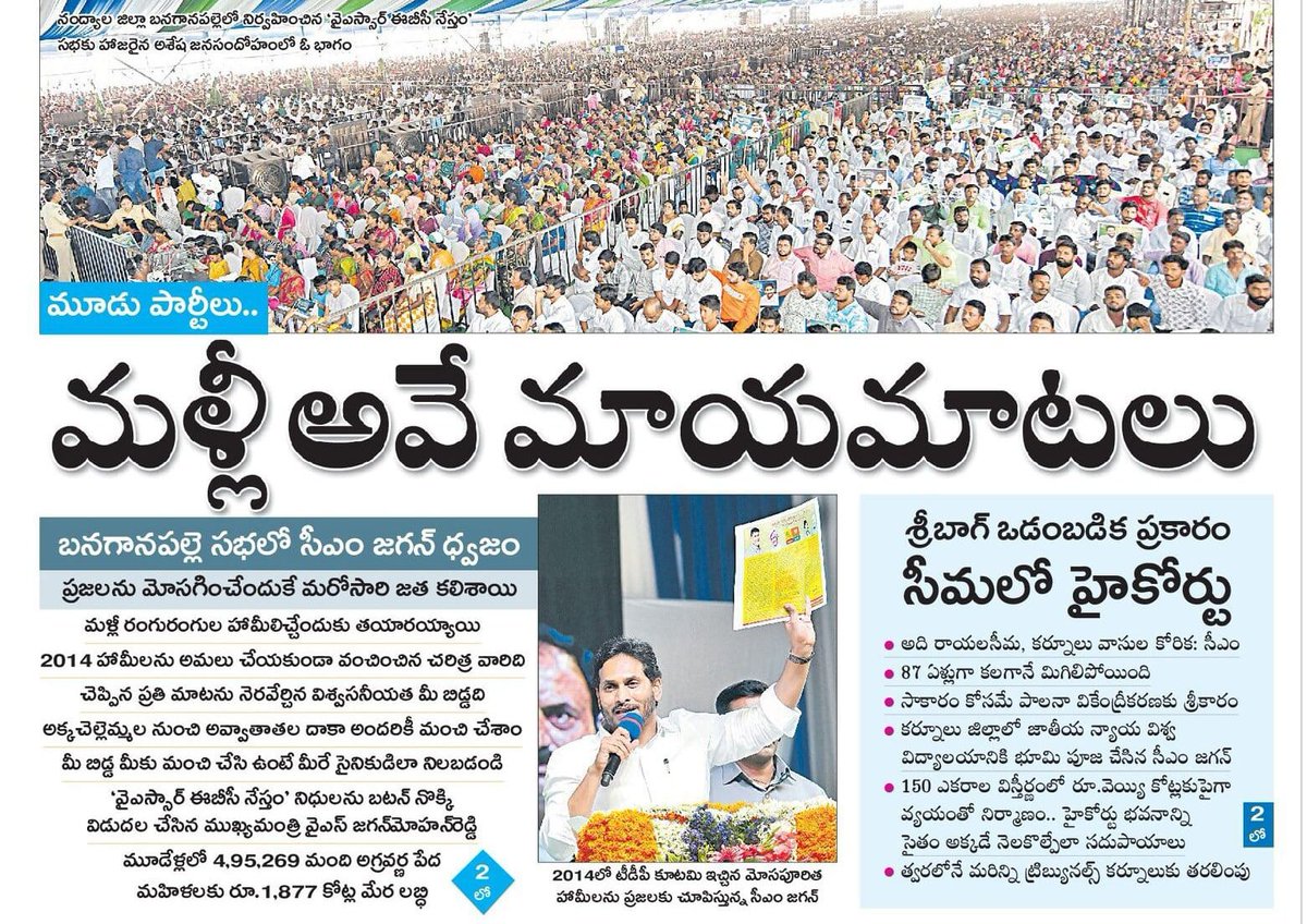 jagancm803's tweet image. మూడు పార్టీలు..మళ్లీ అవే మాయమాటలు

బనగానపల్లె సభలో సీఎం జగన్ ధ్వజం

ప్రజలను మోసగించేందుకే మరోసారి జత కలిశాయి

#YSJaganAgain
#TDPJSPCollapse