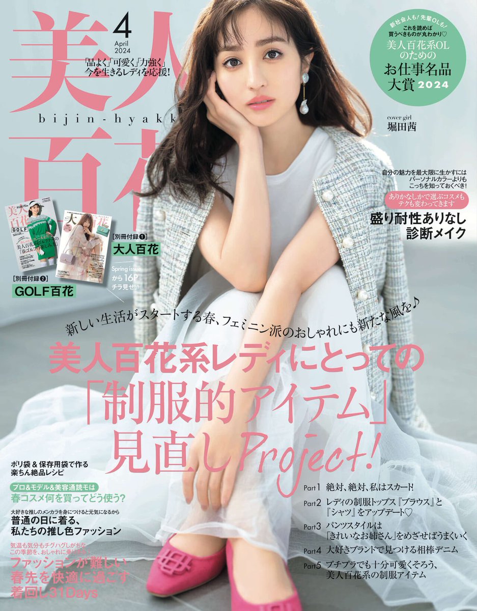 matsushige_ui's tweet photo. 3/12発売の美人百花4月号
監修記事が掲載されております📖

盛り耐性という言葉に惑わされるなー！と常日頃叫んでおりますが、記事にしていただきました🌷

ぜひお手に取ってみてください🌸

@bijinhyakka_jp https://t.co/w82R5b0ewe