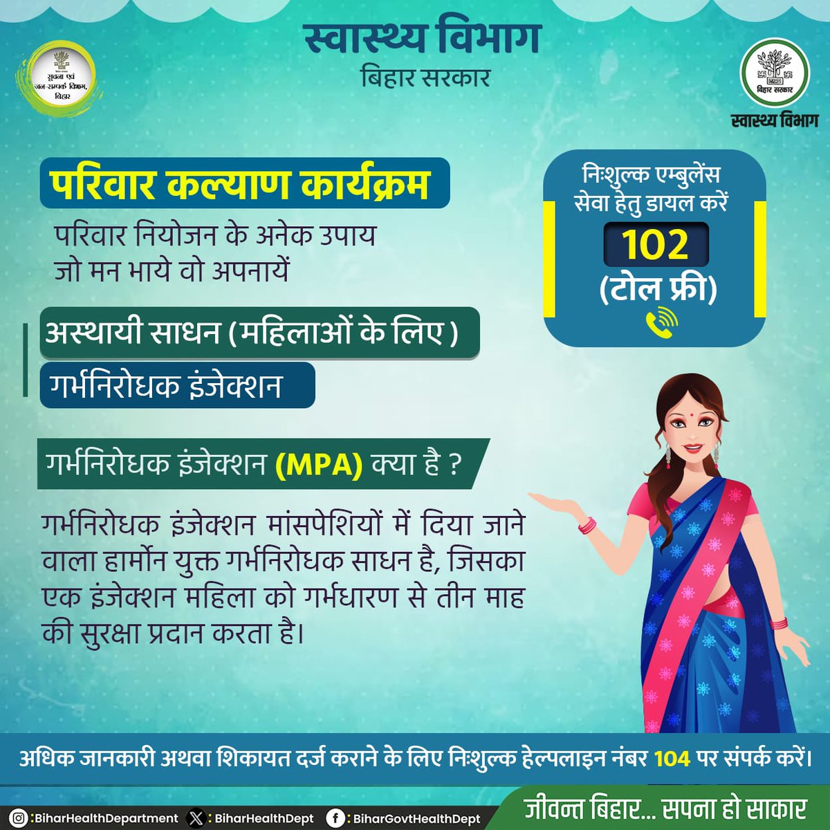 परिवार नियोजन के अनेक उपाय, जो मन भाये वो अपनायें @IPRD_Bihar @SHSBihar #BiharHealthDept #familyplanning