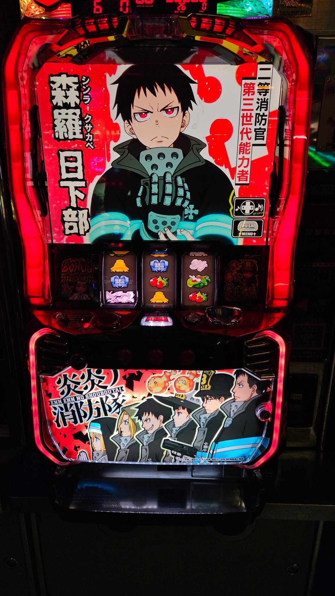 スロット　炎炎ノ消防隊 Lパチスロ 炎炎ノ消防隊(スマスロ) パチスロ スロット 機械割