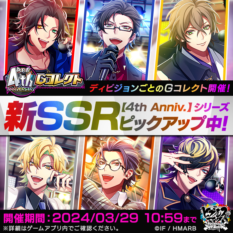 🎊4th ANNIVERSARY Gコレクト🎊／ 🔊3/15より新SSRカード【4th Anniv